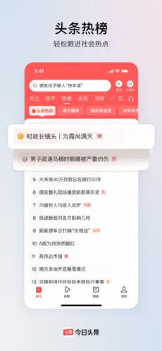 今日头条 截图 1